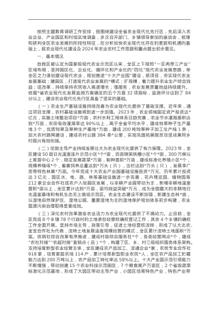 关于建设全省农业现代化先行区的调研报告.doc