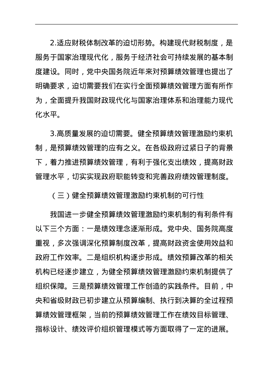 关于健全全过程预算绩效管理激励约束机制报告.doc_第3页