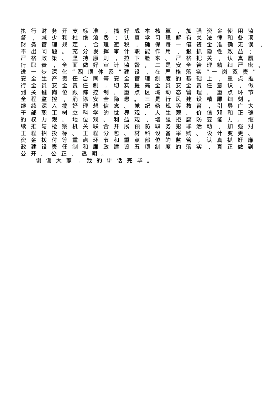 局长在贯彻落实全市交通运输系统创建文明行业工作会议精神上的讲话材料.doc_第3页