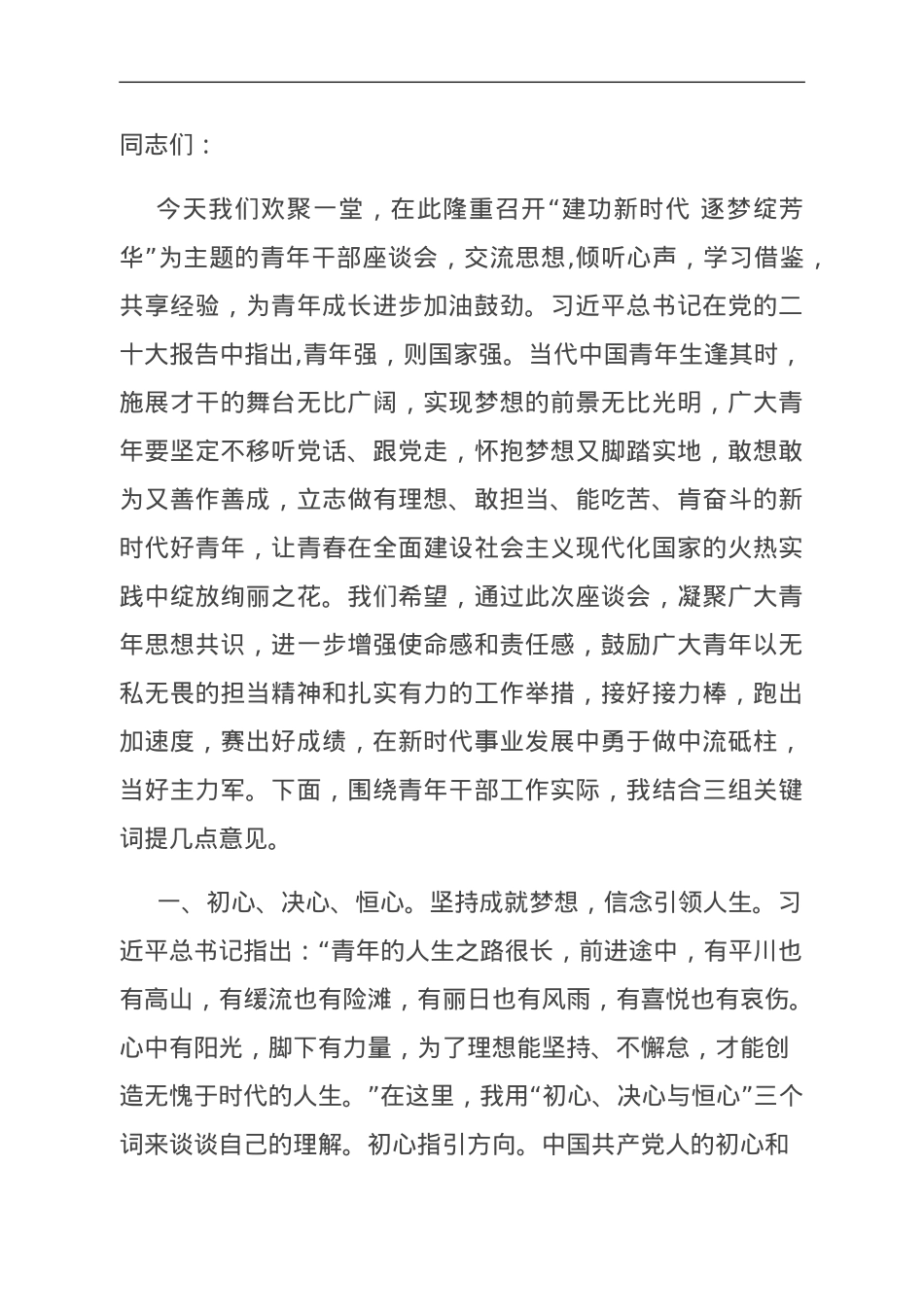 局长在青年干部座谈会上的讲话提纲.doc_第1页