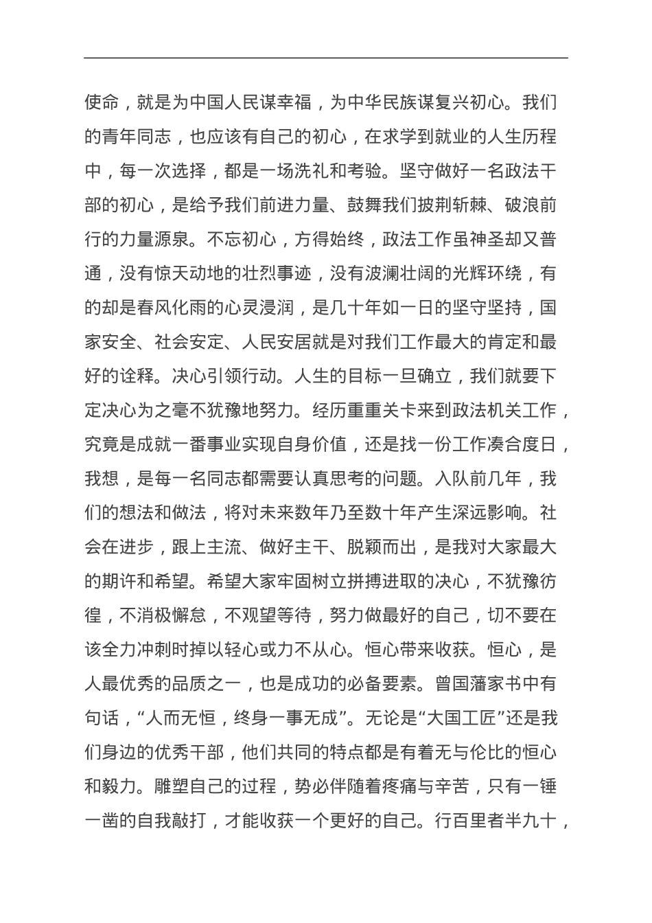 局长在青年干部座谈会上的讲话提纲.doc_第2页