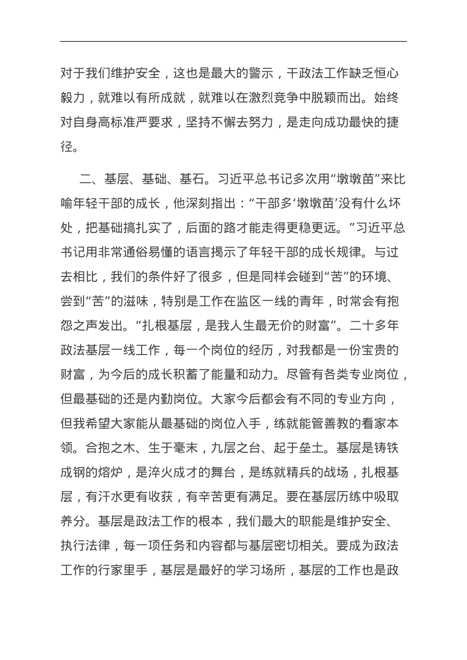局长在青年干部座谈会上的讲话提纲.doc_第3页