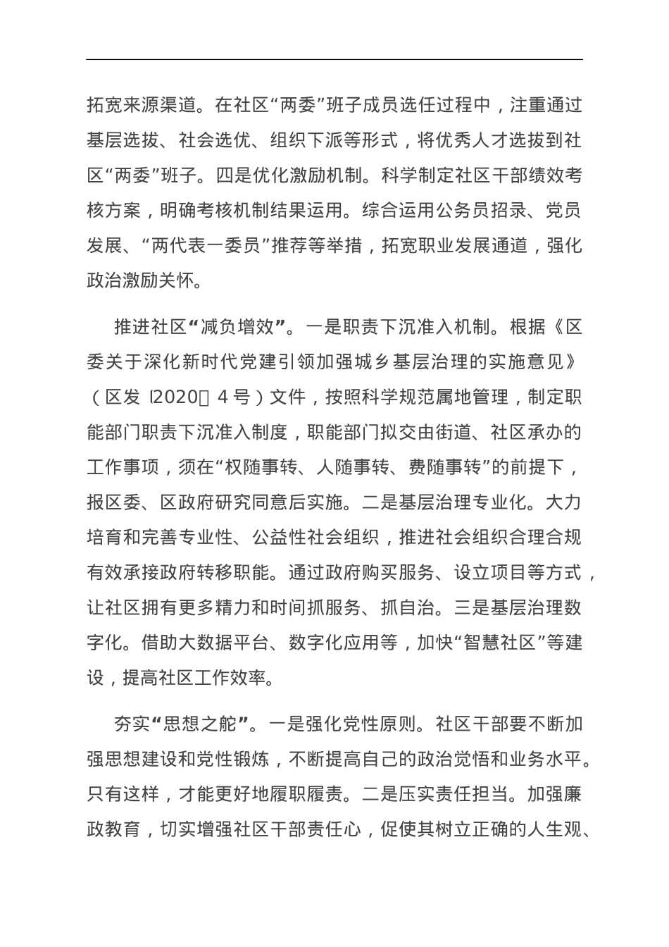 关于街道社区工作者队伍建设情况的调研报告.doc_第3页