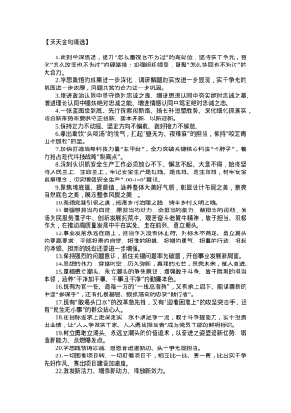 天天金句精选（2023年7月13日）.doc