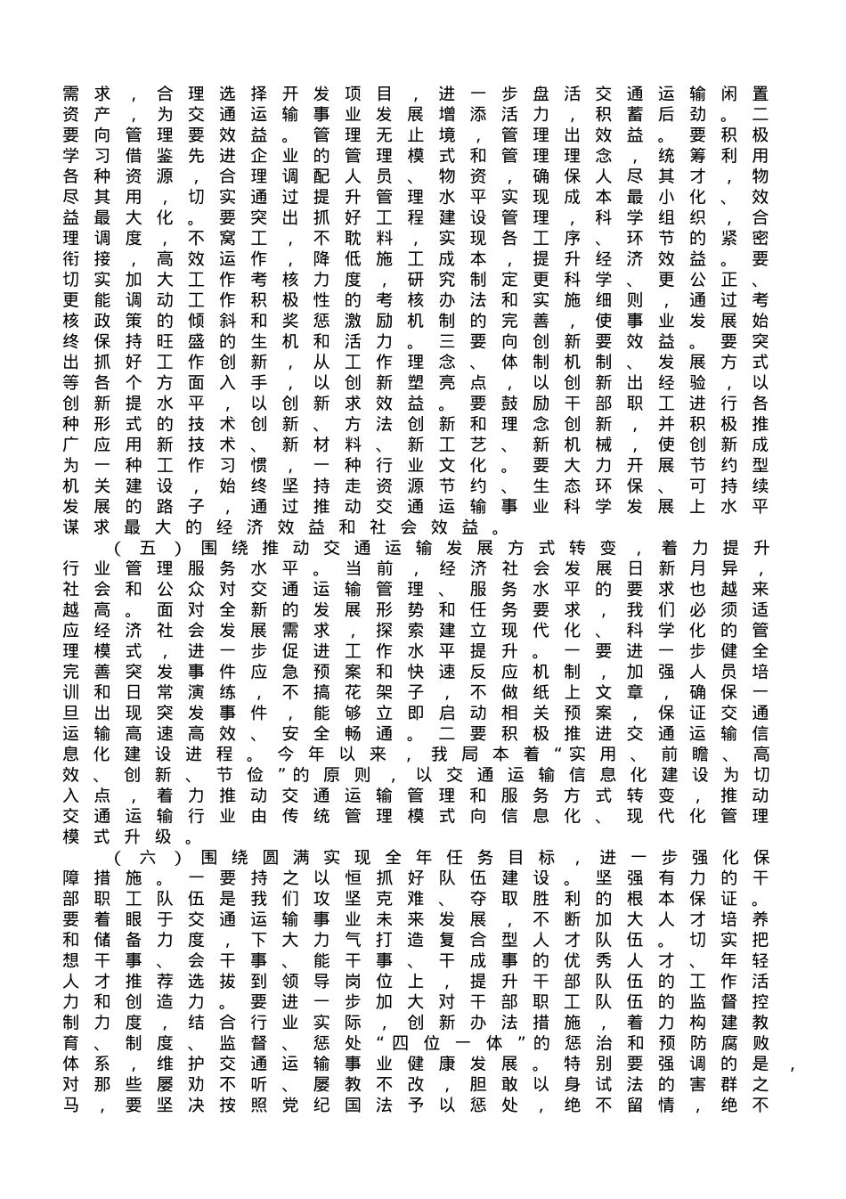 局长在全市交通运输行业半年总结工作会议上的讲话材料.doc_第3页