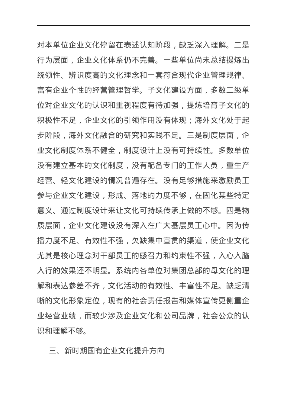 关于进一步加强新时期国企文化建设的调研报告.doc_第3页