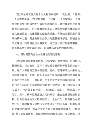 关于进一步加强新时期国企文化建设的调研报告.doc