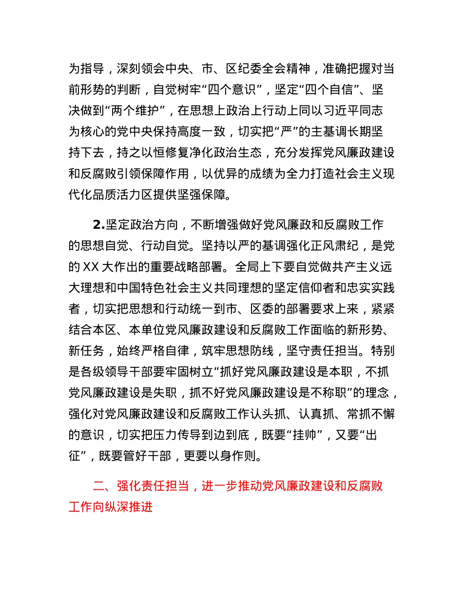 局主要负责人在局2023年党风廉政建设和反腐败工作部署会议上的讲话.docx_第2页