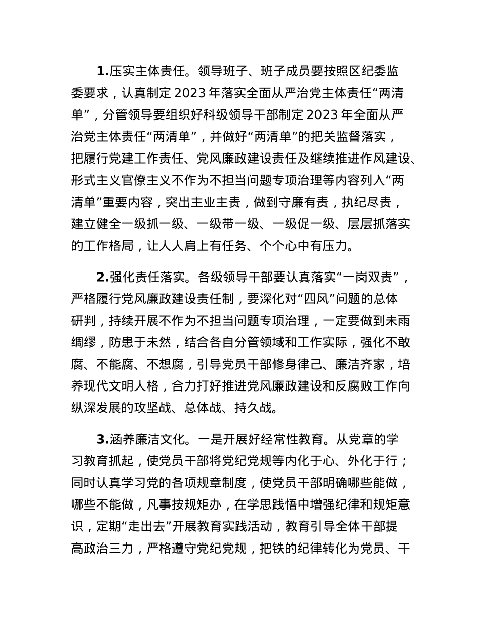 局主要负责人在局2023年党风廉政建设和反腐败工作部署会议上的讲话.docx_第3页