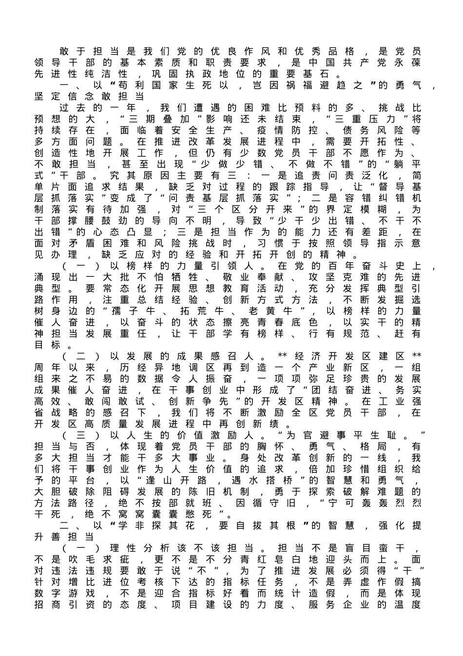 开发区主任在市委党校中青年干部专题培训班上的研讨发言材料.doc_第1页