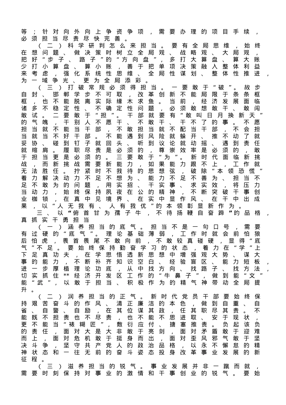 开发区主任在市委党校中青年干部专题培训班上的研讨发言材料.doc_第2页