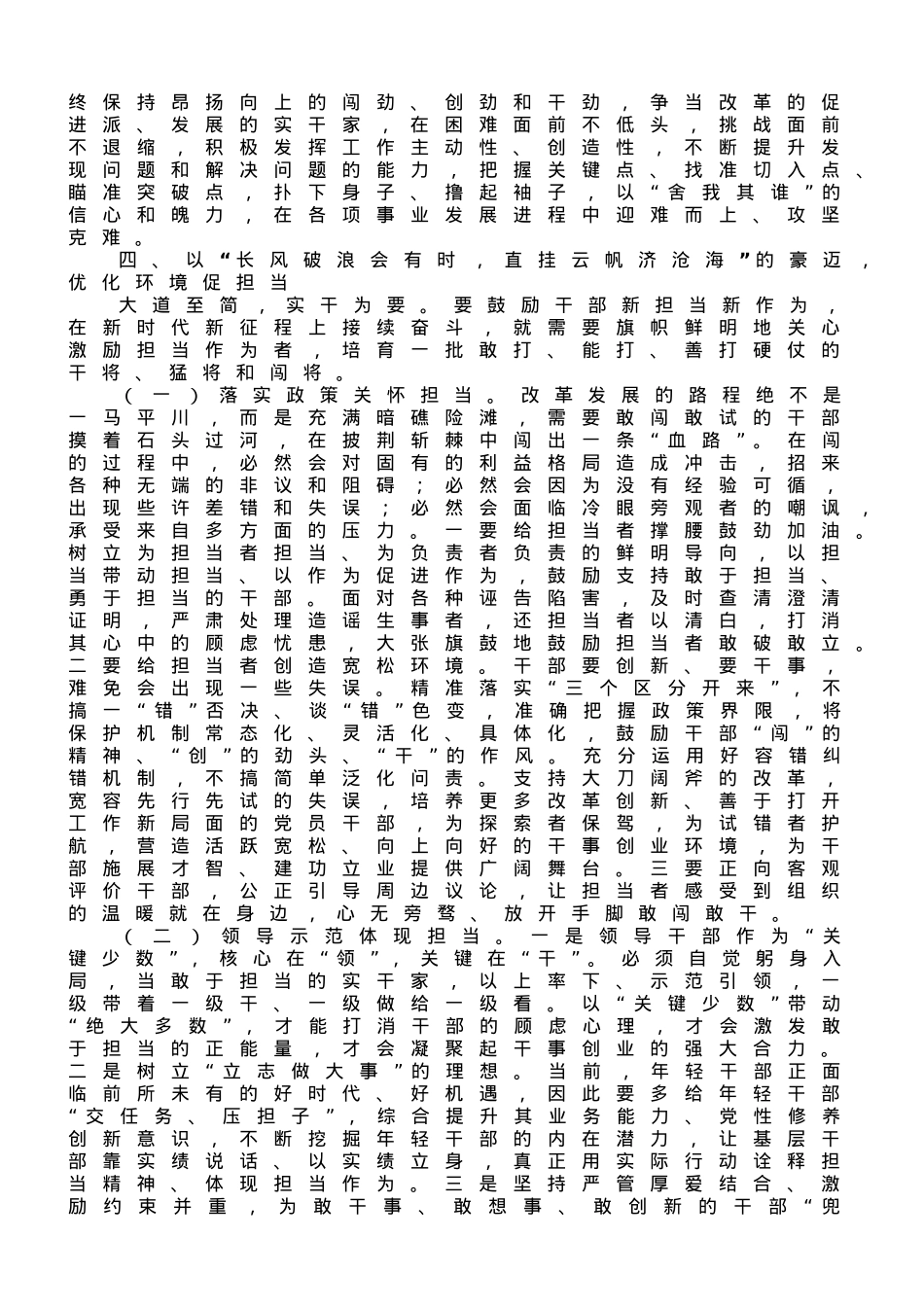 开发区主任在市委党校中青年干部专题培训班上的研讨发言材料.doc_第3页