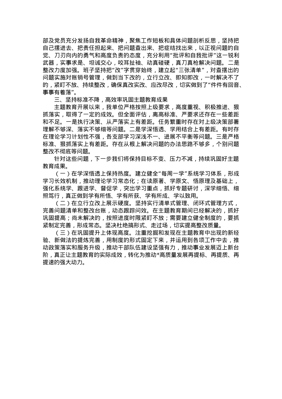 关于开展学习贯彻习近平新时代中国特色社会主义思想主题教育的总结报告.doc_第2页