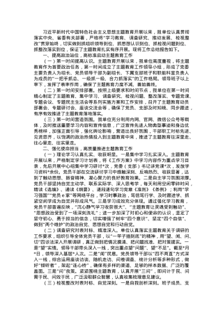 关于开展学习贯彻习近平新时代中国特色社会主义思想主题教育的总结报告.doc