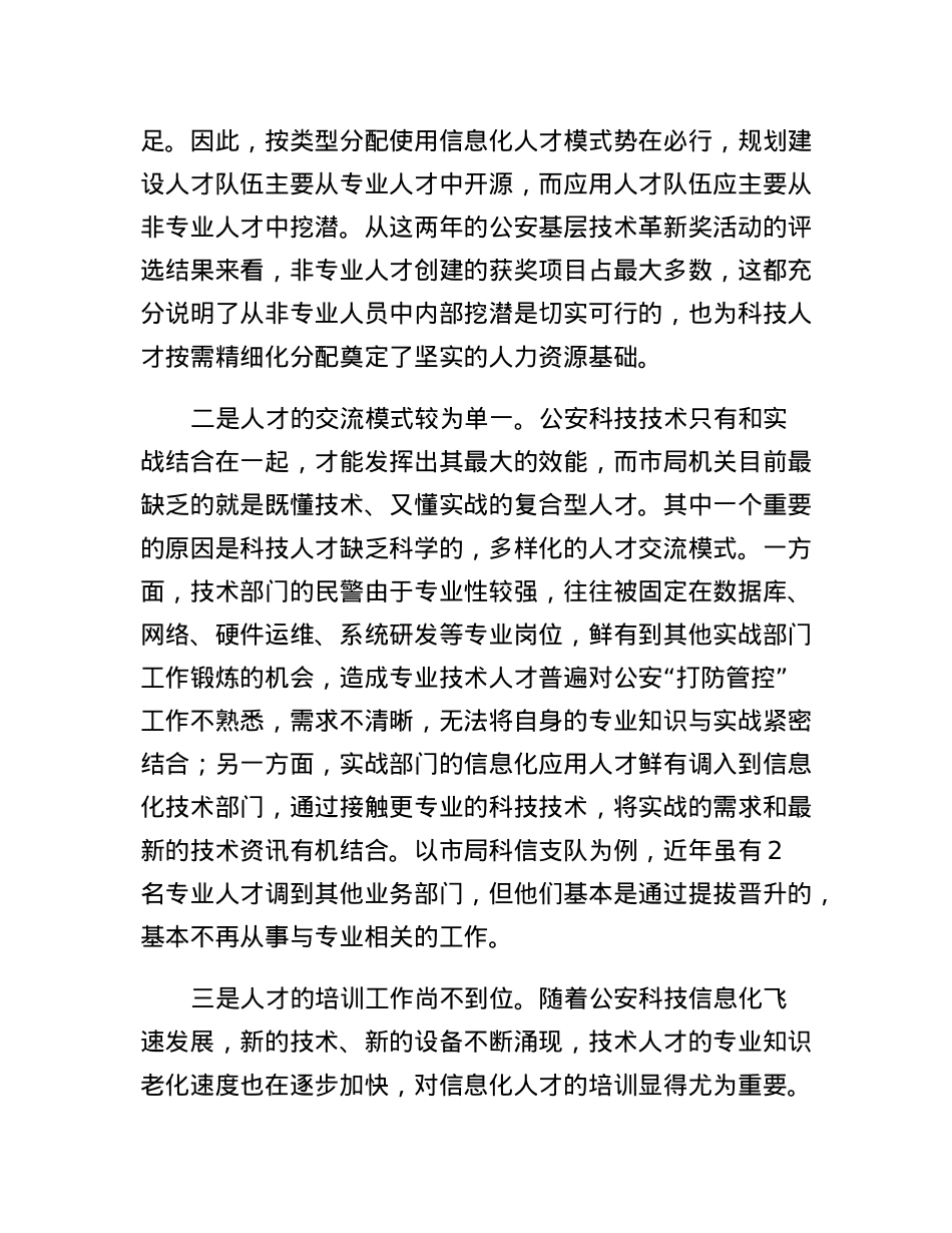 关于科技人才建设工作的调研报告.docx_第2页