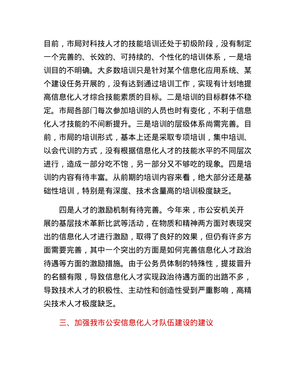 关于科技人才建设工作的调研报告.docx_第3页