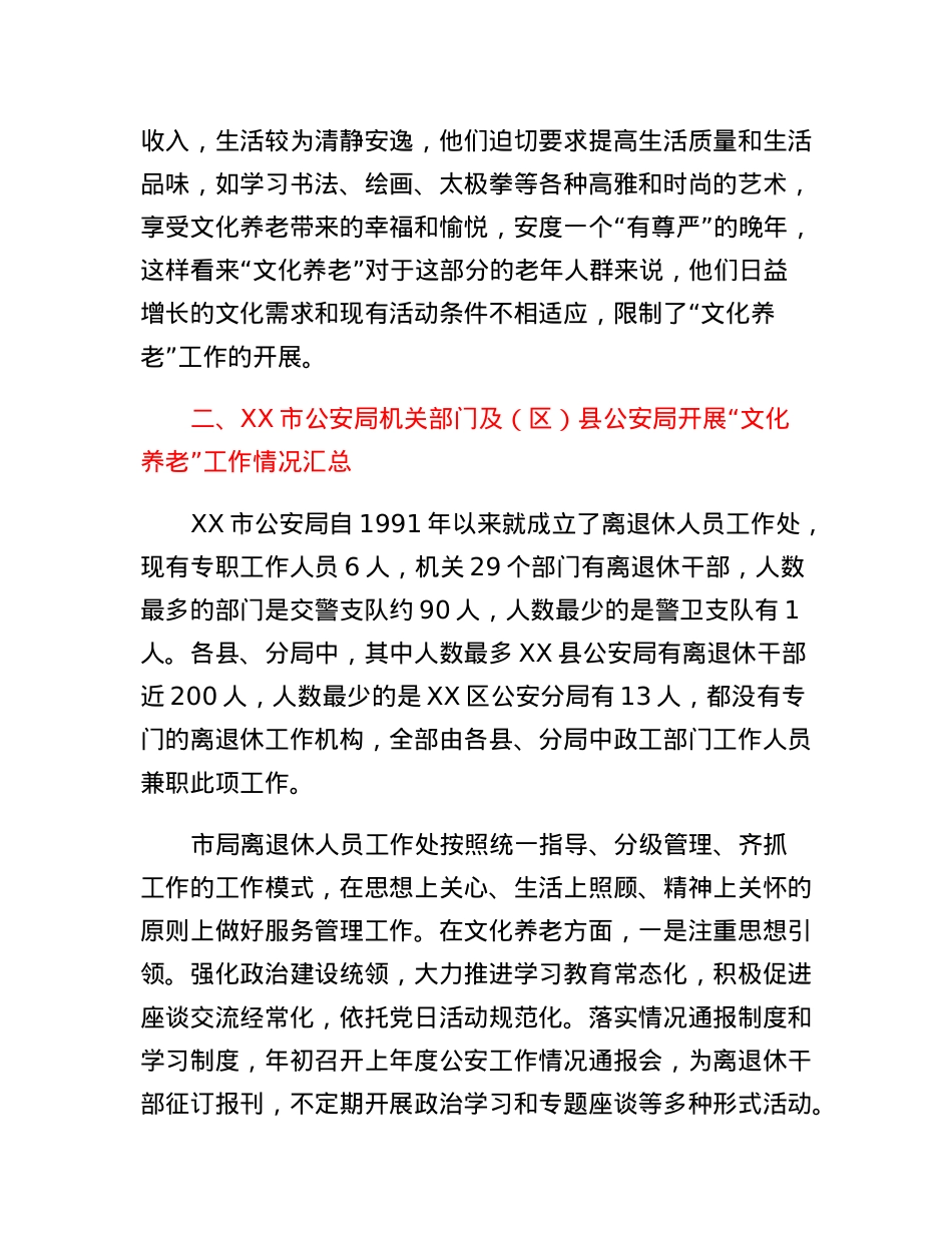 关于离退休干部文化养老的调研报告.docx_第2页
