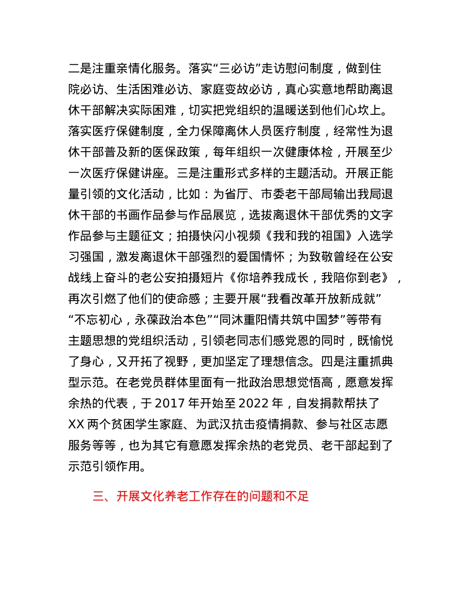 关于离退休干部文化养老的调研报告.docx_第3页