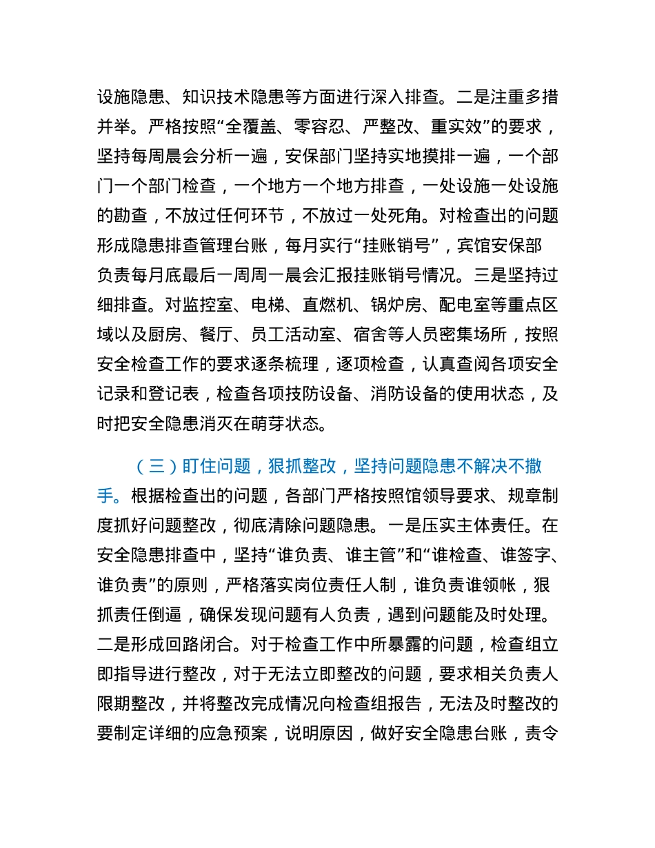 关于两会期间安全工作检查情况报告.docx_第3页