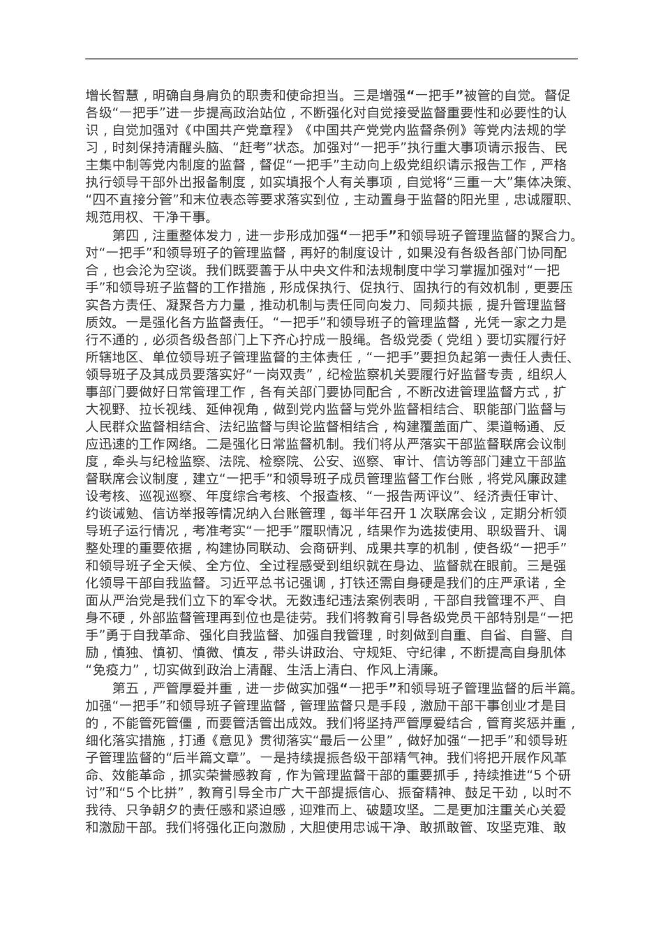理论中心组发言：从严加强“一把手”和领导班子监督 为推动高质量发展提供坚强组织保证.doc_第3页