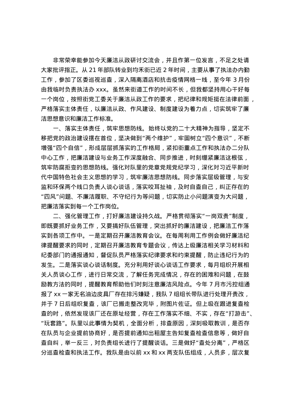廉洁从政讨论交流发言.docx_第1页