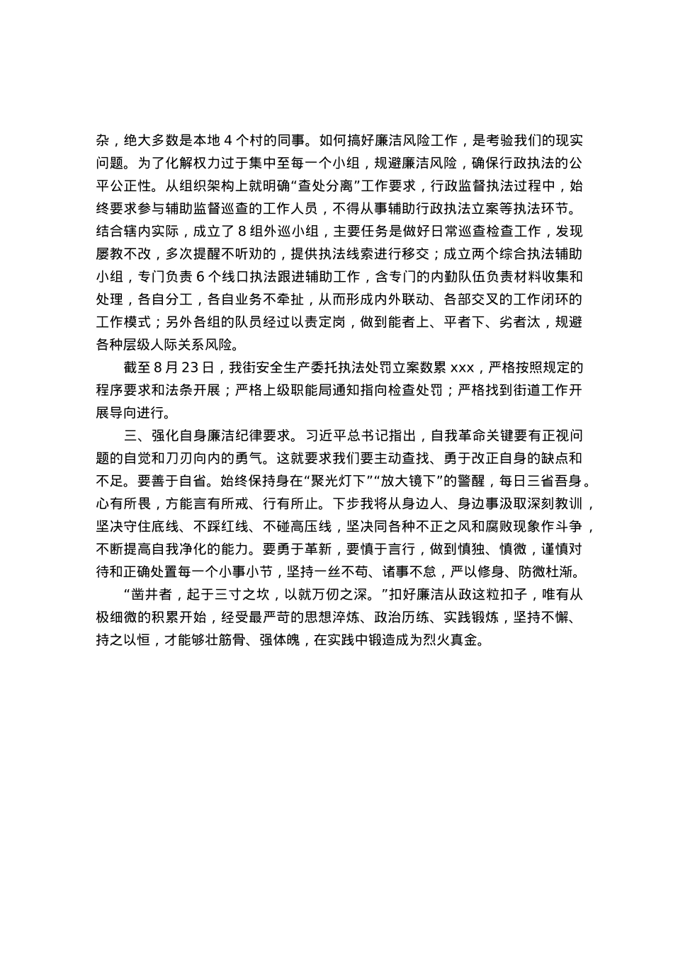 廉洁从政讨论交流发言.docx_第2页