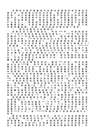 关于某地会展经济发展情况的调研报告.doc