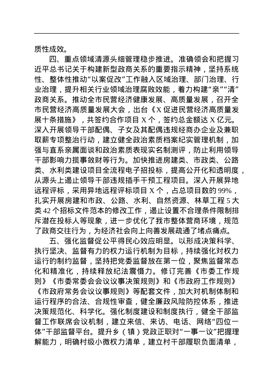 关于某某严重违纪违法“以案促改”工作的情况汇报.docx_第3页
