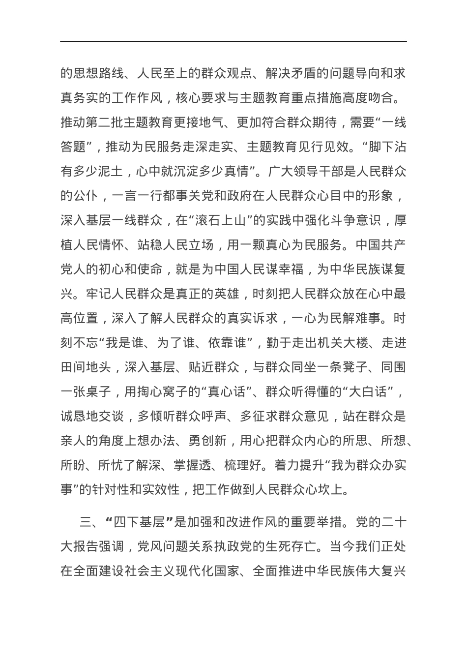 领导干部“四下基层”交流研讨发言.doc_第2页