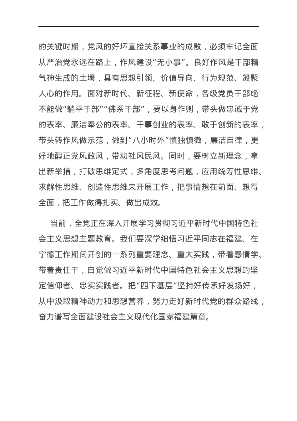 领导干部“四下基层”交流研讨发言.doc_第3页