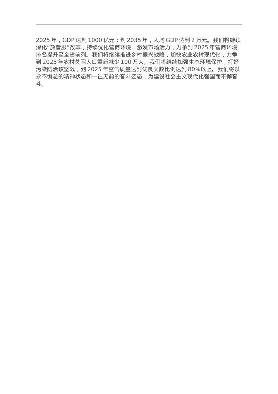 领导干部2023年度主题教育读书班研讨发言提纲.doc_第2页