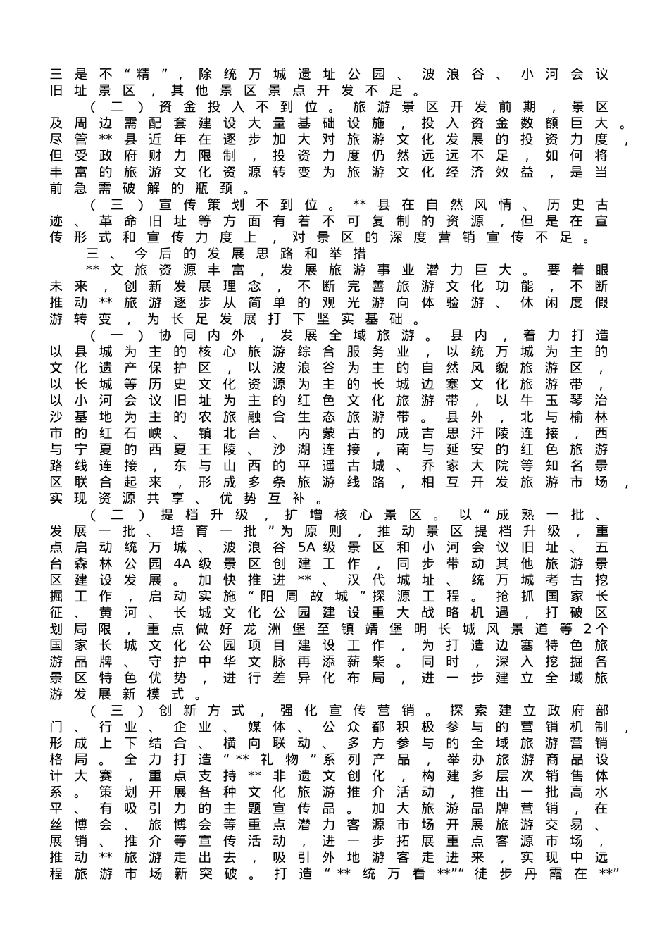 关于某县文旅产业发展情况调研报告.doc_第2页