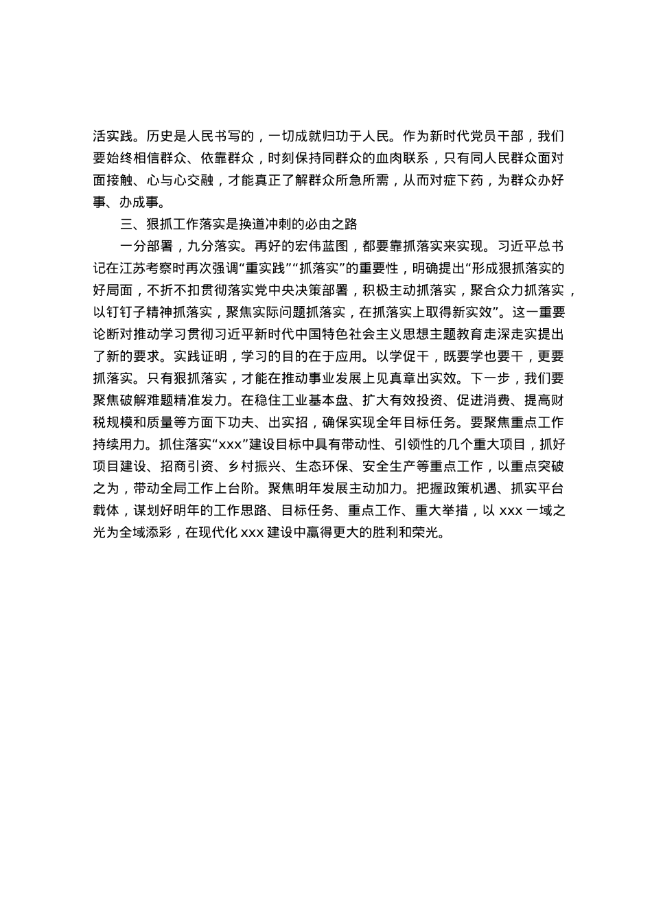领导干部2023年度主题教育专题民主生活会会前学习研讨发言提纲.docx_第2页