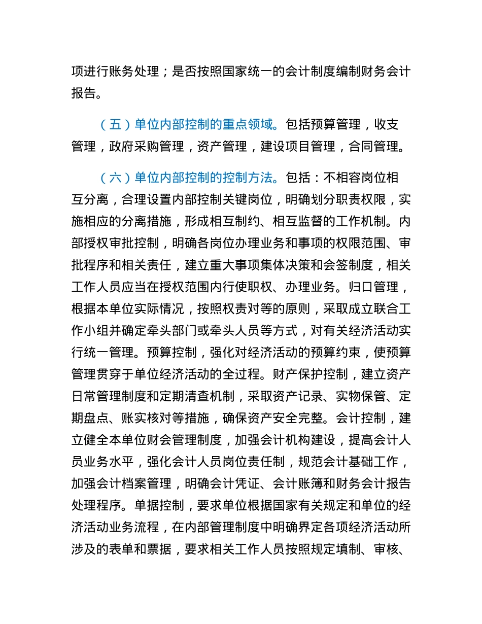 关于内部控制审计监督评价工作的调研报告.docx_第3页