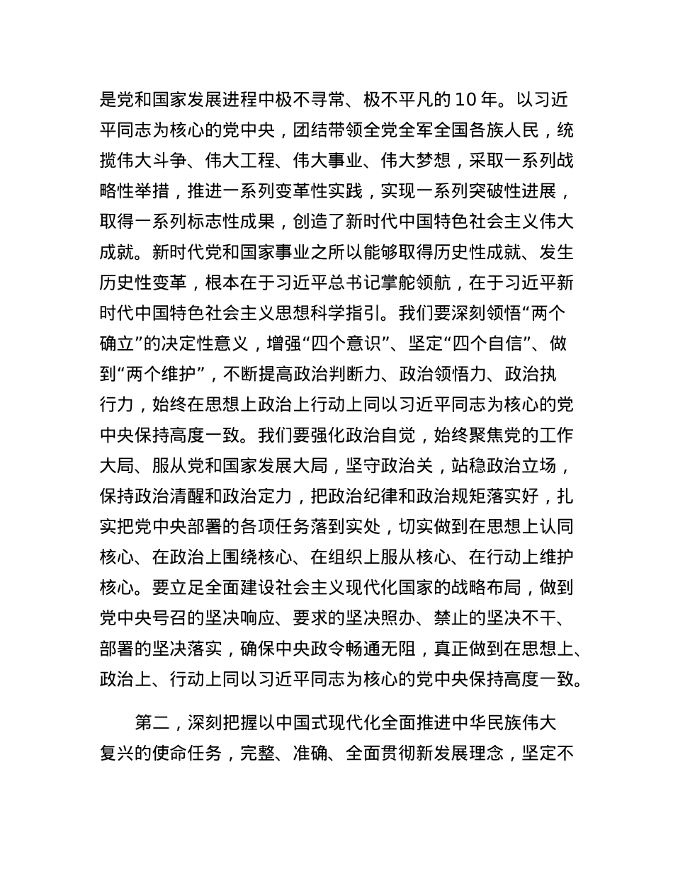 领导干部学习贯彻党的二十大精神集中轮训班交流发言提纲.docx_第2页