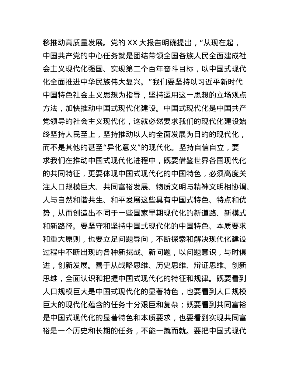 领导干部学习贯彻党的二十大精神集中轮训班交流发言提纲.docx_第3页