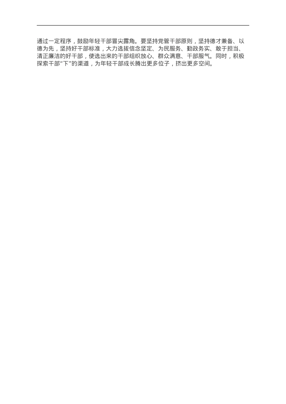 关于年轻干部问题现状及建立培养选拔工作机制的调研报告.doc_第3页