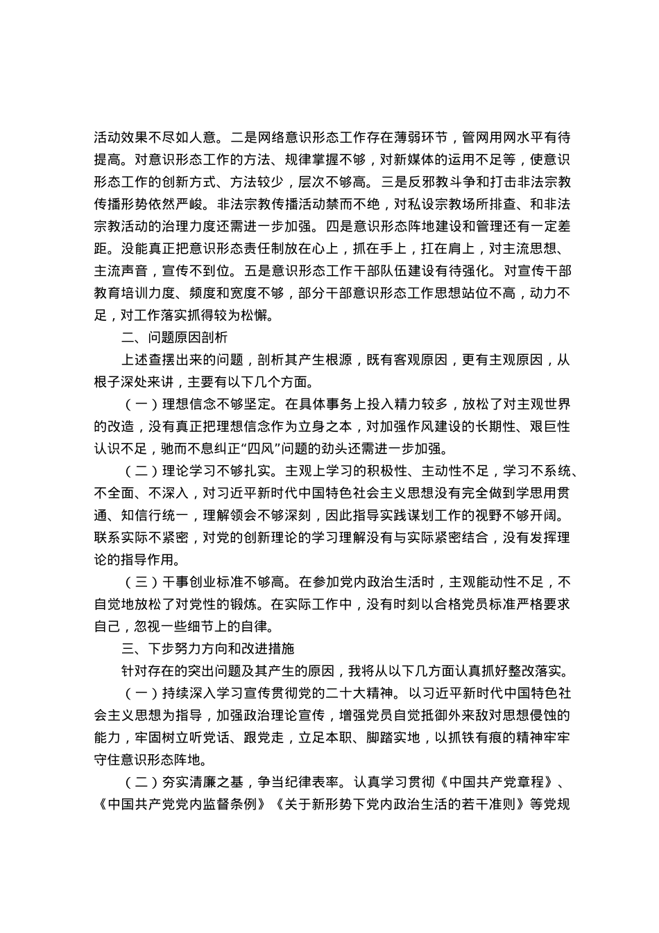 领导干部巡视整改专题民主生活会党员个人发言提纲.docx_第2页