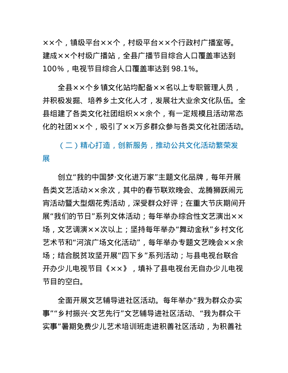 关于农村文化建设情况汇报.docx_第2页