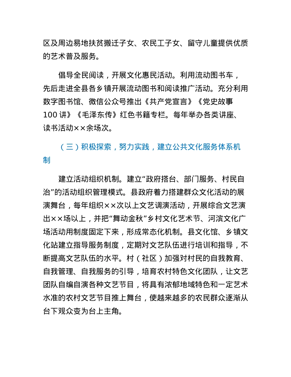 关于农村文化建设情况汇报.docx_第3页