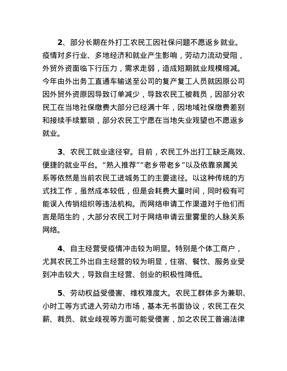 关于农民工稳就业的调研报告.docx_第2页