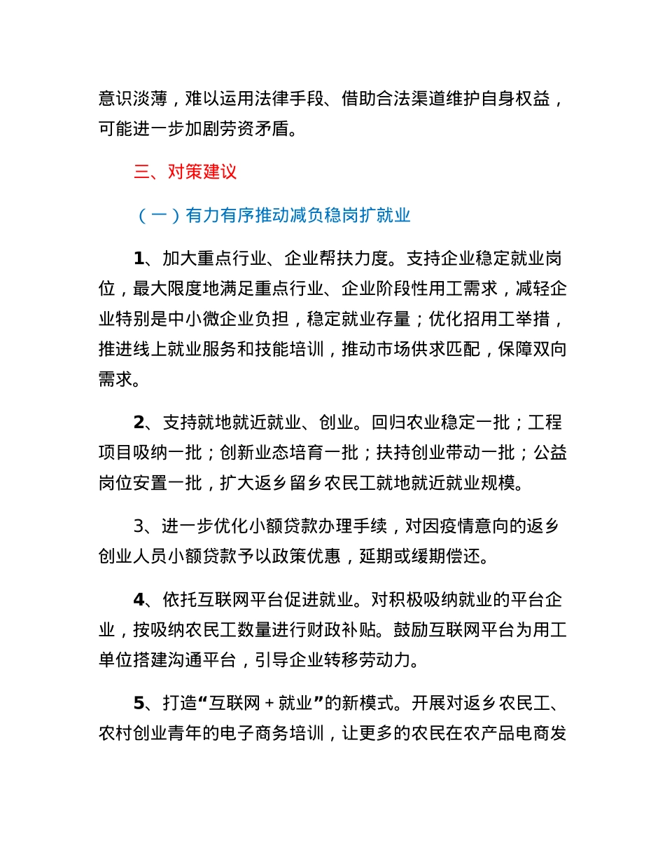 关于农民工稳就业的调研报告.docx_第3页