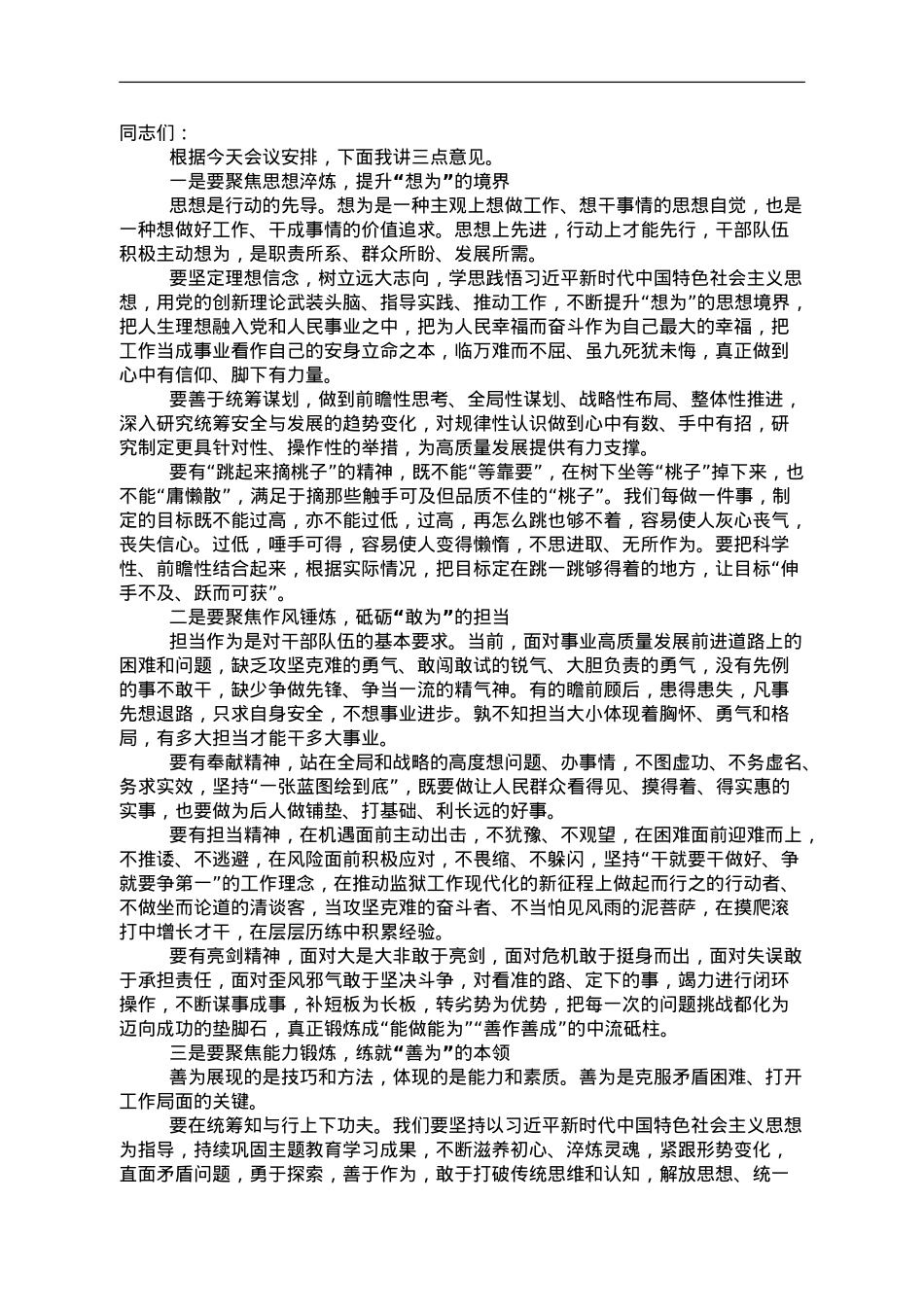领导在季度政工例会上的讲话.doc_第1页