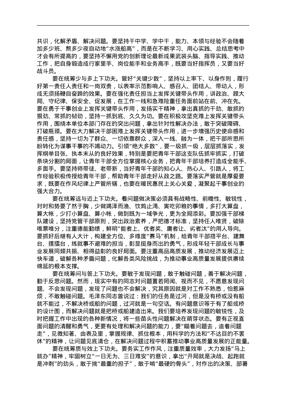 领导在季度政工例会上的讲话.doc_第2页