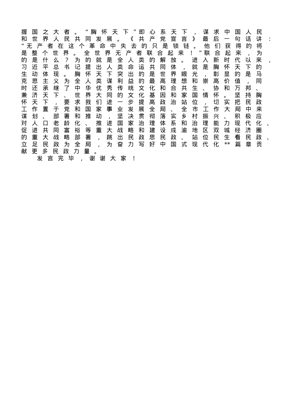 民政局长在党组理论学习中心组专题研讨交流会上的发言材料.doc_第3页
