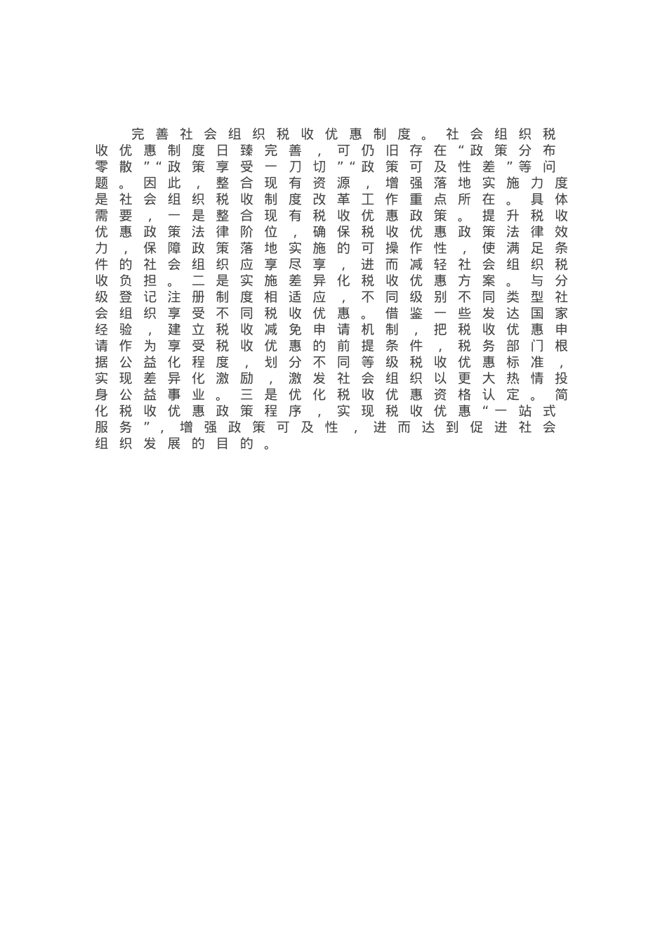 民政局长中心组研讨发言：完善社会组织参与社区治理的制度体系.docx_第3页
