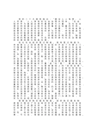 民政局长中心组研讨发言：完善社会组织参与社区治理的制度体系.docx