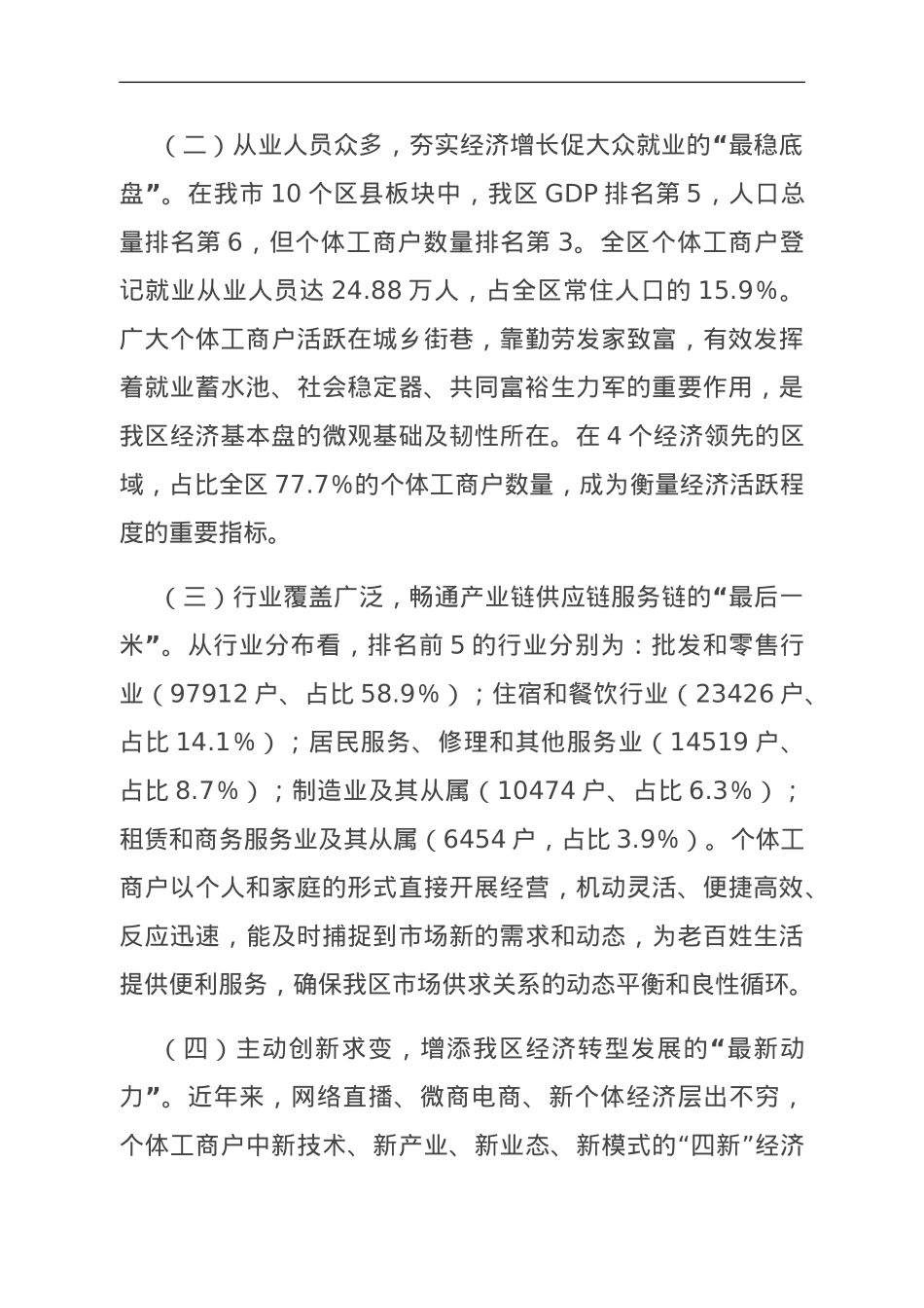 关于区个体工商户发展情况的调研报告.doc_第2页