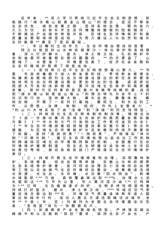 关于区域生态环境保护和高质量发展情况调研报告.doc