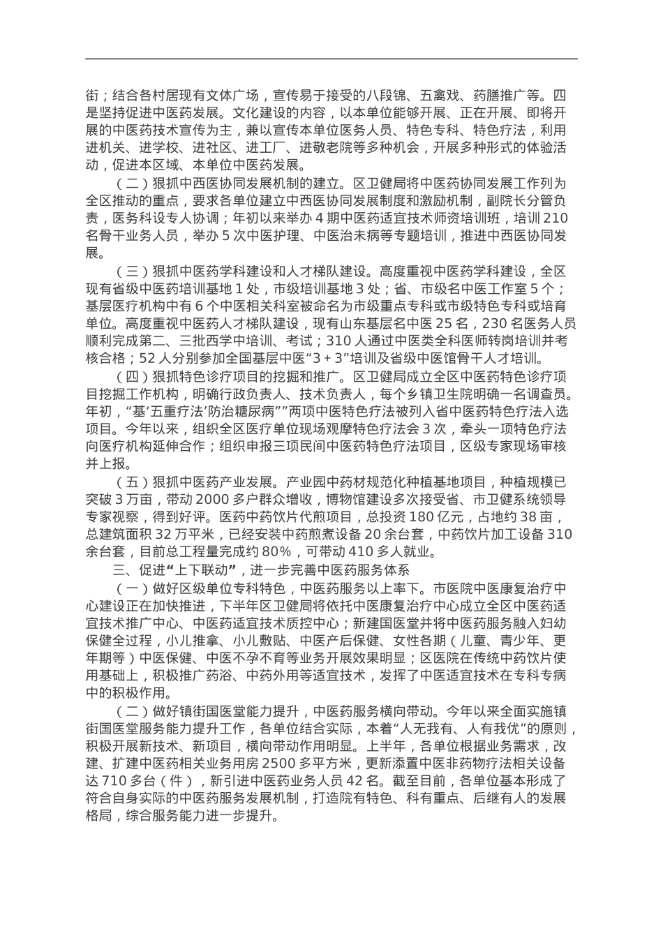 关于全力提升区域中医药综合服务能力情况的汇报.doc_第2页